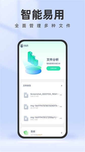 智能管理助手截图4