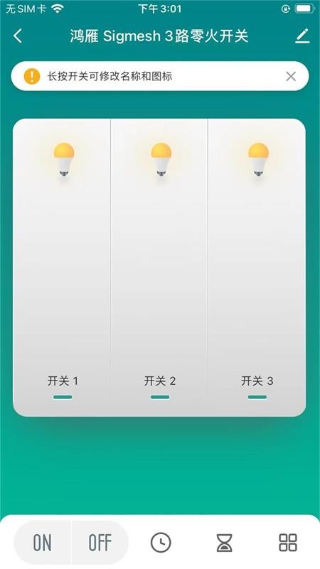 智慧家居照明软件