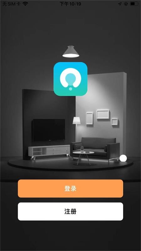 智慧家居照明控制系统截图1