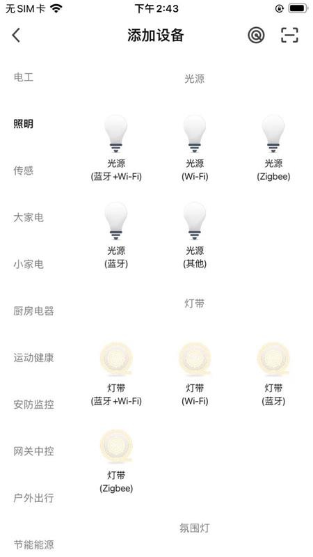 智慧家居照明控制系统截图2