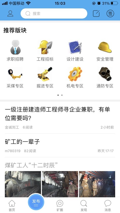 煤矿之家截图2