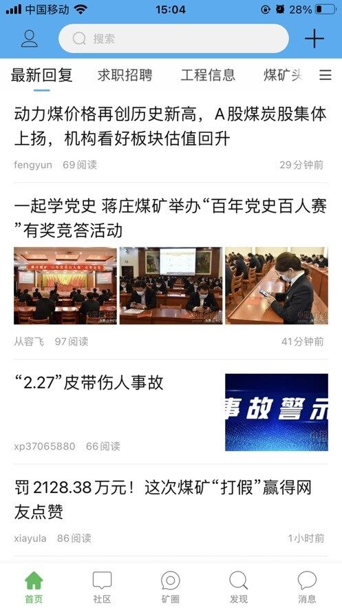 煤矿之家截图3