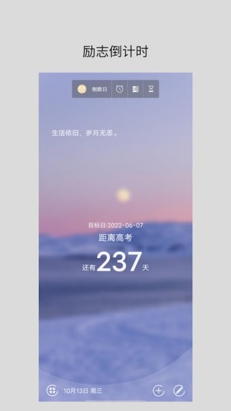 励志倒计时日历制作app截图4