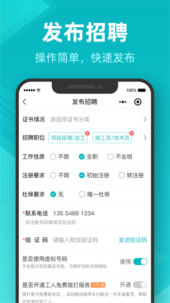 建证通官方版截图1