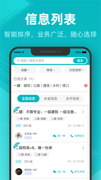 建证通官方版截图2