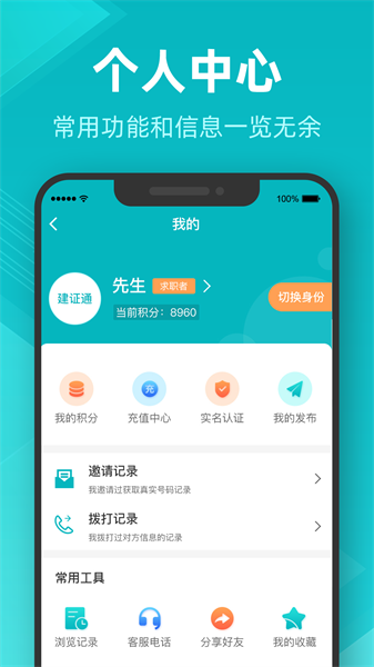 建证通官方版截图3