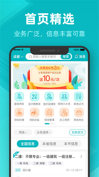 建证通官方版截图4