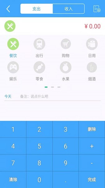 日常记录软件截图3
