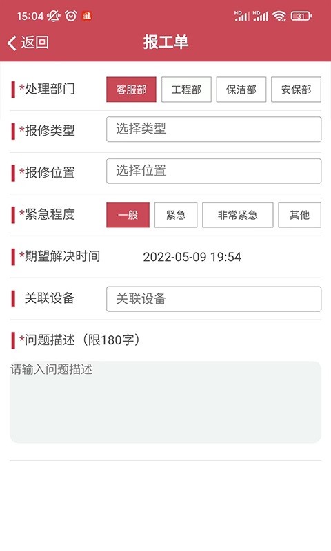 智慧物业系统下载