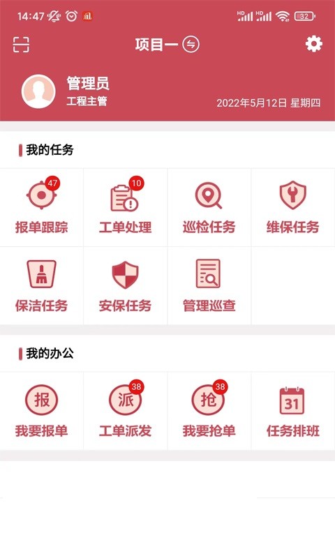 智慧物业系统软件截图1