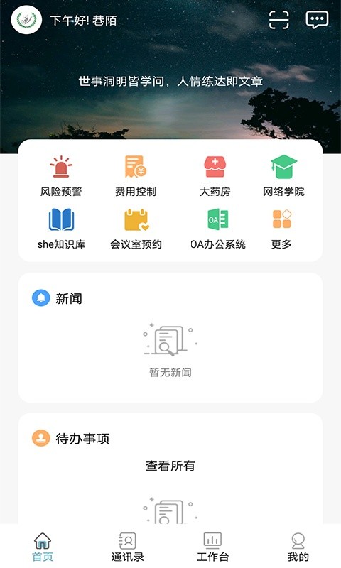 护佑之家平台截图2