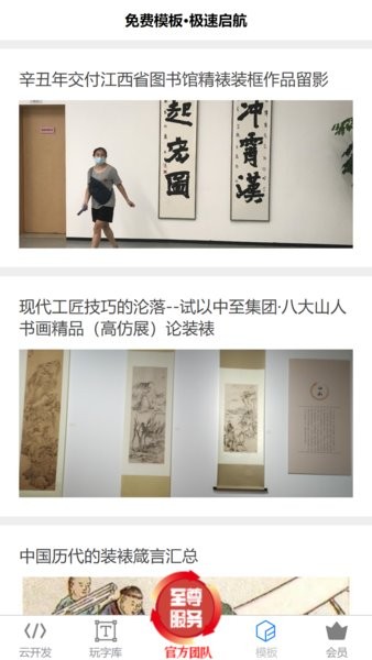 动妖创作云手机版截图