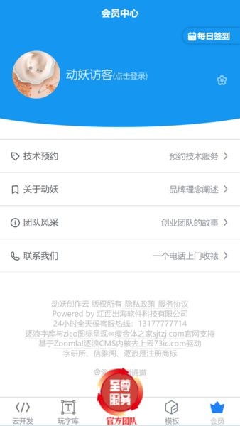 动妖创作云手机版截图