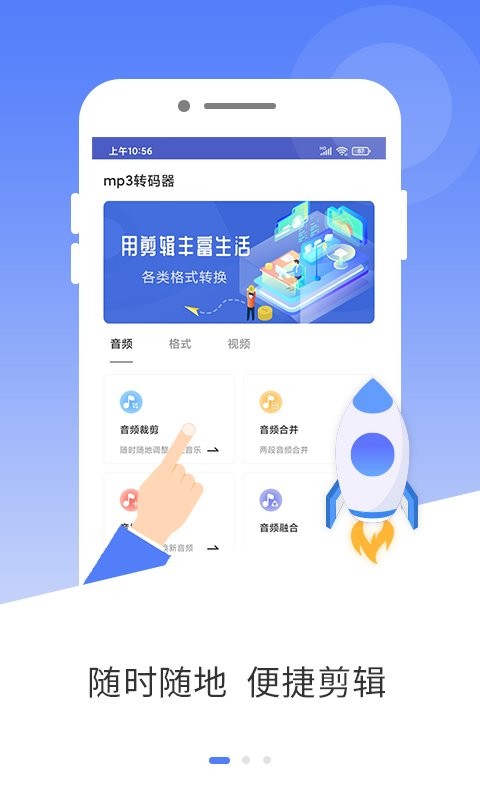 mp3转码器安卓版截图