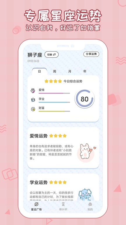 倒数321守护软件