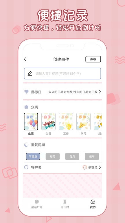 倒数321守护软件截图3