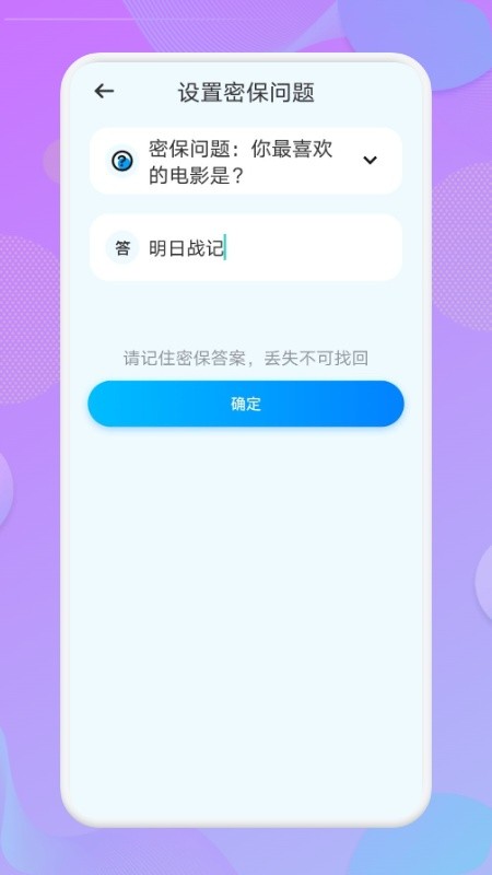 应用锁匙大师软件最新版截图1