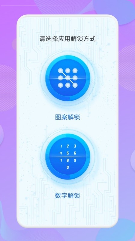应用锁匙大师软件最新版截图2
