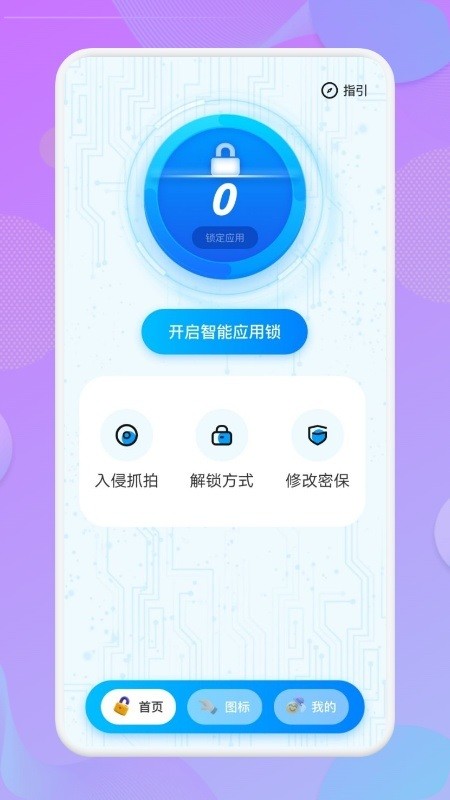 应用锁匙大师软件最新版截图3