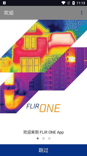 flir one安卓版截图1