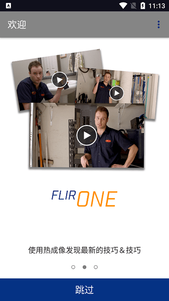 flir one安卓版截图3
