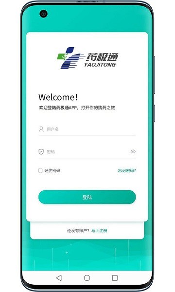 药极通软件截图2