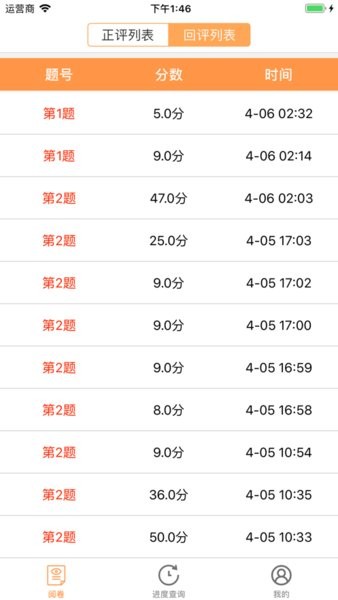 奥亚阅卷系统手机app最新版截图1