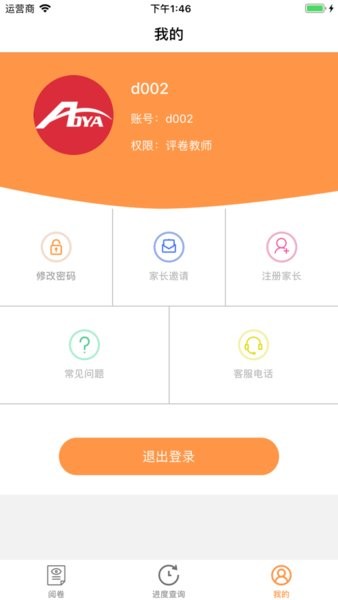 奥亚阅卷系统手机app最新版截图2