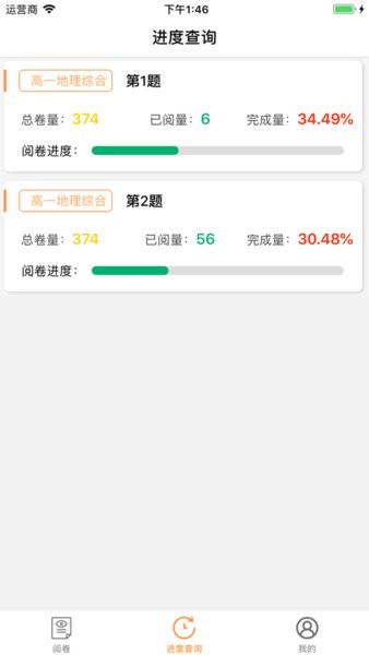 奥亚阅卷系统手机app最新版截图3