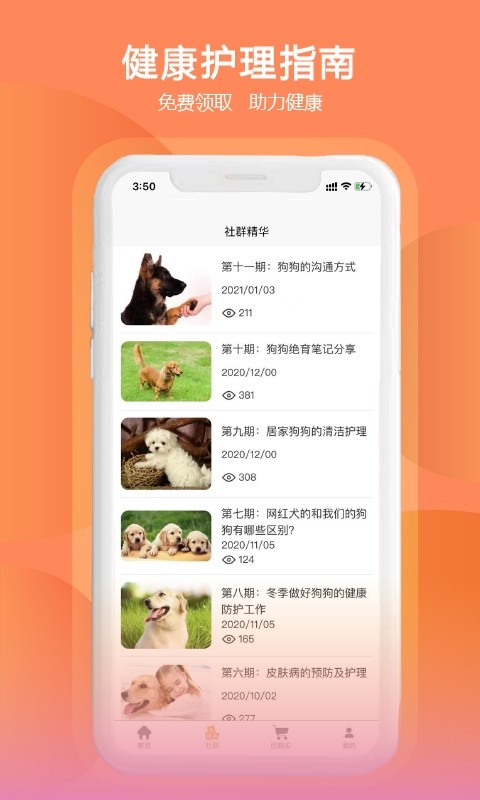 训狗训犬助手软件最新版截图1