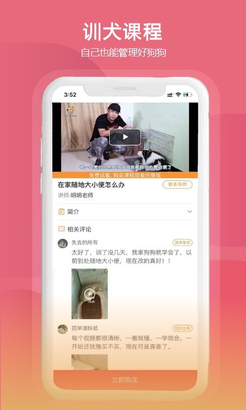 训狗训犬助手软件最新版截图2