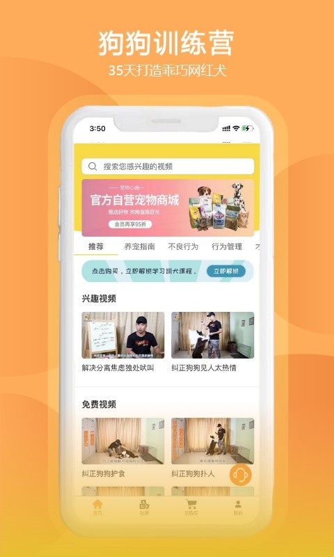 训狗训犬助手软件最新版截图3