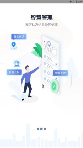 平安新钢系统最新版截图1