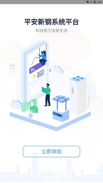 平安新钢系统最新版截图2