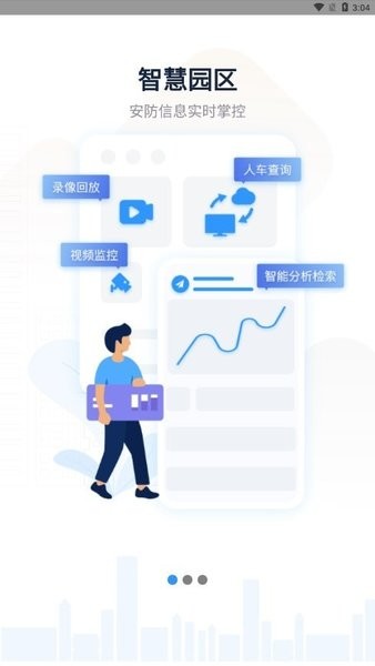 平安新钢系统最新版截图3