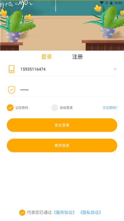 校安通安全小卫士截图1