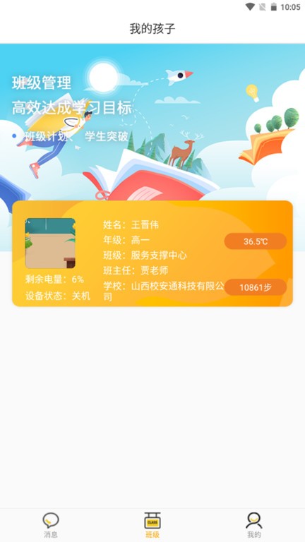校安通安全小卫士截图2