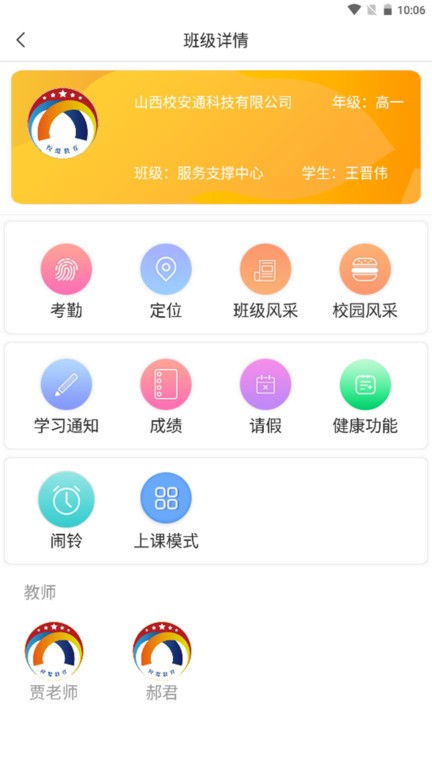 校安通安全小卫士截图4