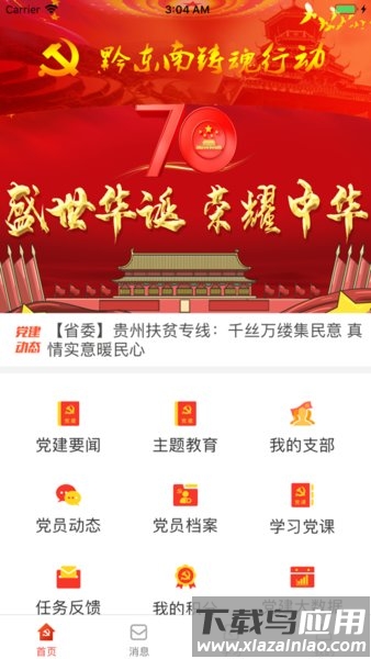 铸魂行动平台截图3