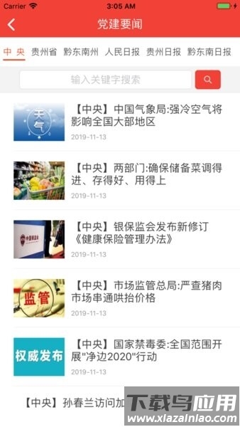 铸魂行动平台下载