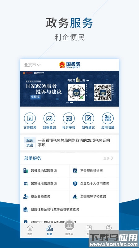 中国政法网互联网+督查平台匿名举报app(国务院)截图2