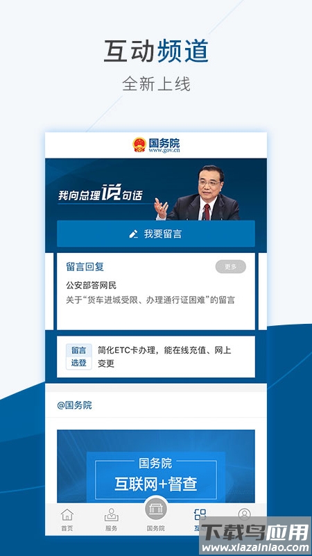 中国政法网互联网+督查平台匿名举报app(国务院)截图1