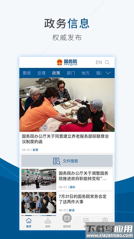 中国政法网互联网+督查平台匿名举报app(国务院)截图3