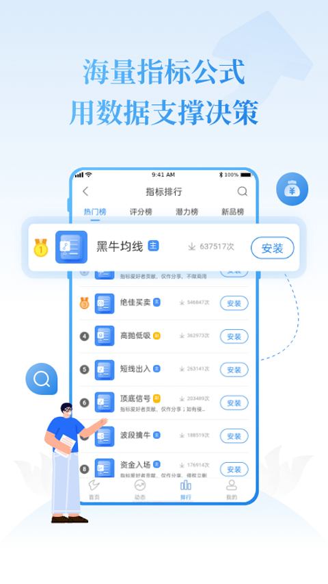 通达信期货通官方手机版截图1