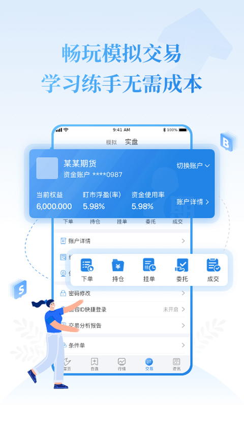 通达信期货通官方手机版截图2