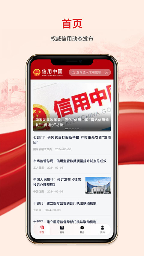 数字信用app官方版截图2