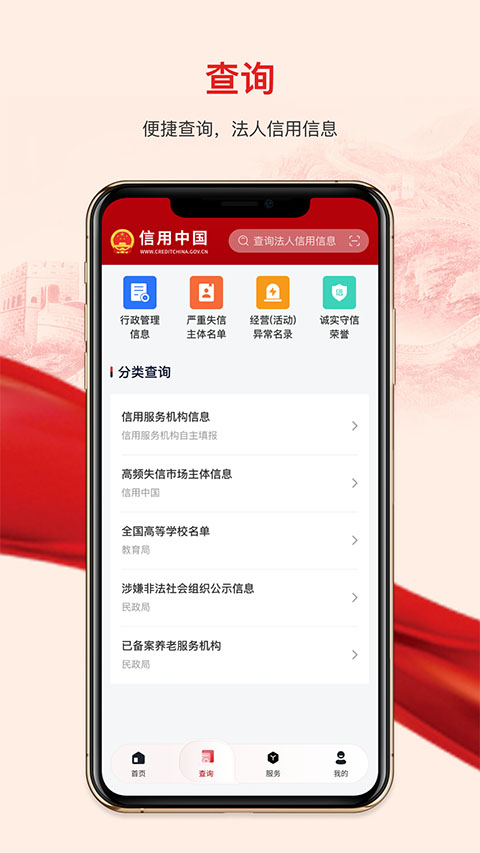 数字信用app官方版截图3