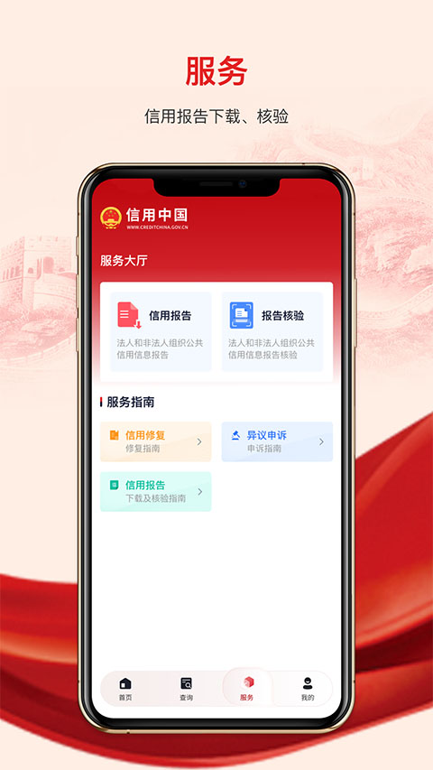 数字信用app官方版截图4