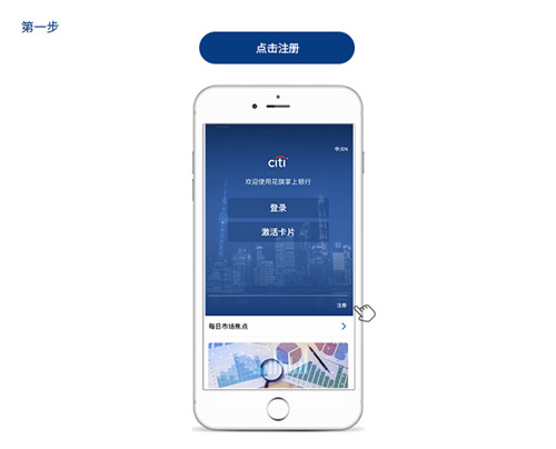 花旗掌上银行app官方版