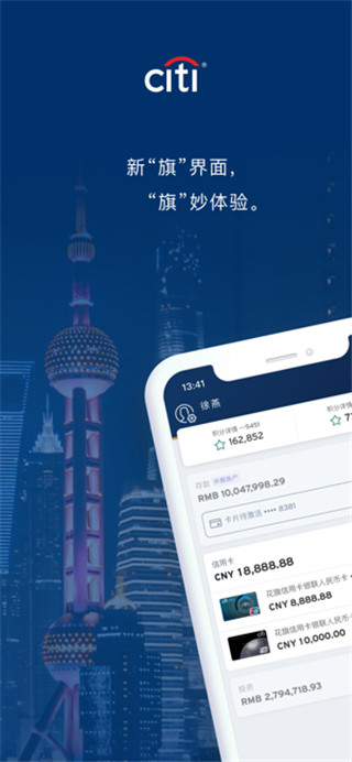 花旗掌上银行app官方版截图3